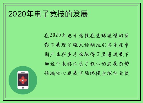2020年电子竞技的发展