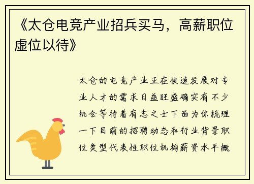 《太仓电竞产业招兵买马，高薪职位虚位以待》