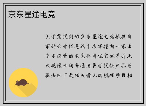 京东星途电竞