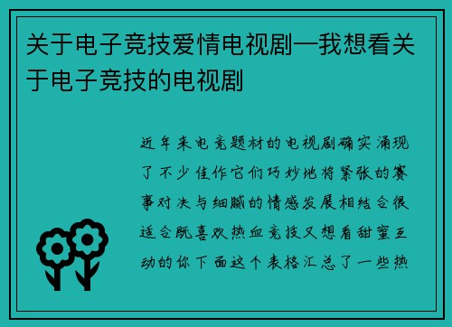 关于电子竞技爱情电视剧—我想看关于电子竞技的电视剧