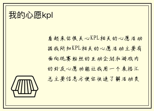 我的心愿kpl