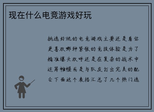 现在什么电竞游戏好玩