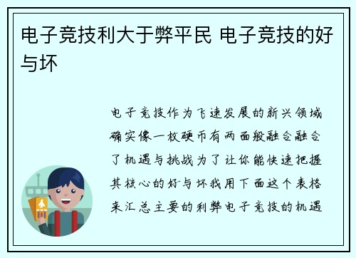 电子竞技利大于弊平民 电子竞技的好与坏